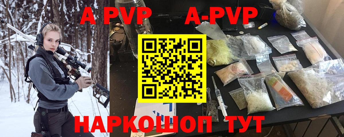 A-PVP Соль Сарапул