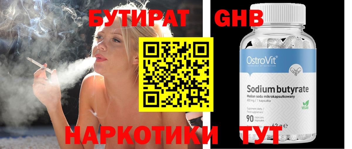 Сарапул  Бутират бутандиол  Вход с VPN 