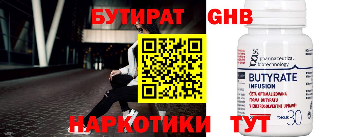 Бутират бутик Сарапул