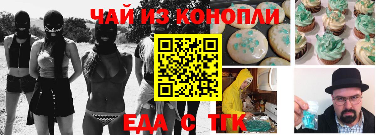 Еда ТГК конопля Сарапул