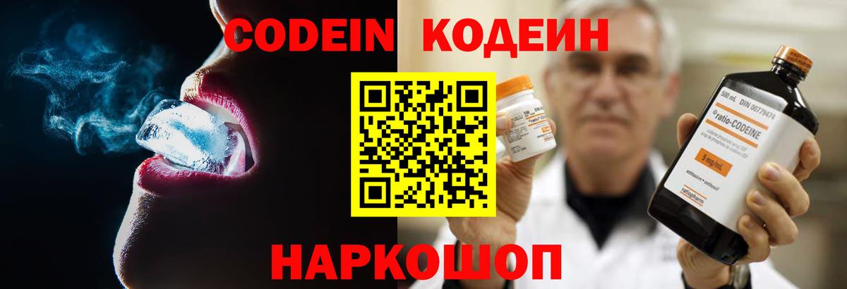 Кодеин напиток Lean (лин) Сарапул