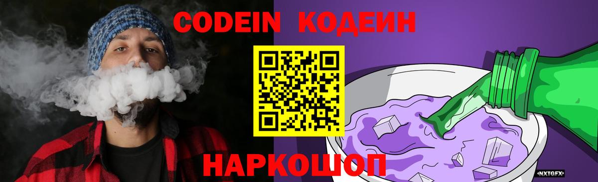 Кодеин Purple Drank  Кодеин Purple Drank  Сарапул  Вход с VPN 
