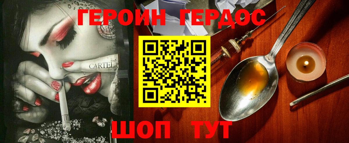 ГЕРОИН герыч Сарапул