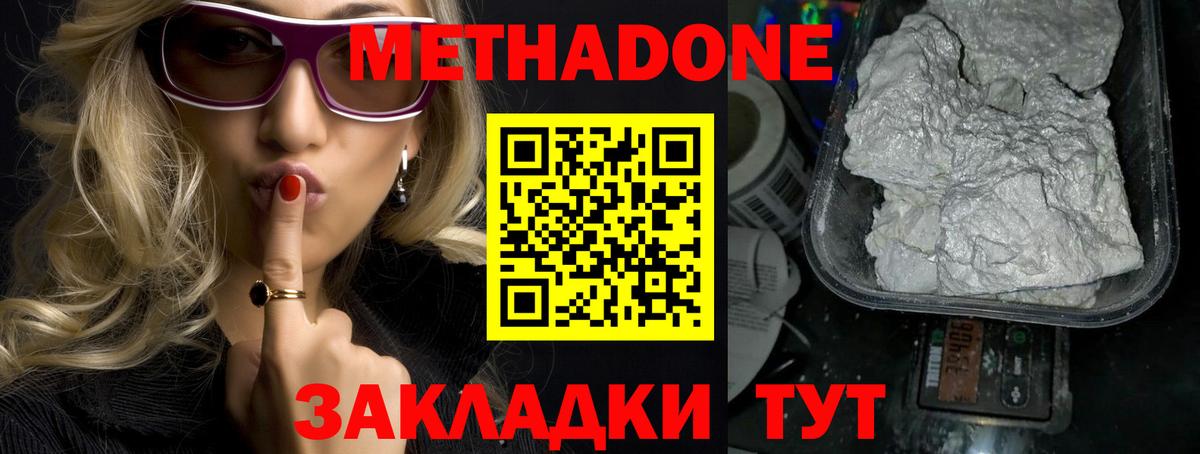 Сарапул  Метадон белоснежный  МЕТАДОН кристалл  Вход с VPN 